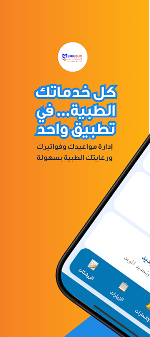 المواكبون مرضى Screenshot 0
