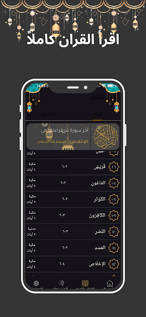 شفيع المسلم Screenshot 3