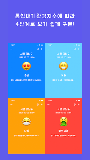 미세먼지 체크 Screenshot 2