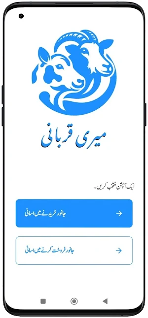 My Qurbani Screenshot 0