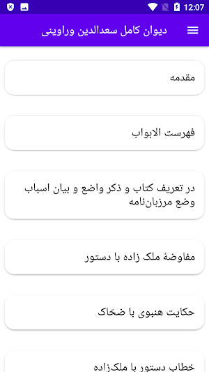 دیوان کامل سعدالدین وراوینی Screenshot 0
