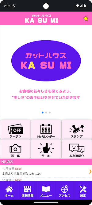 カットハウスKASUMI（カスミ）　公式アプリ Screenshot 1