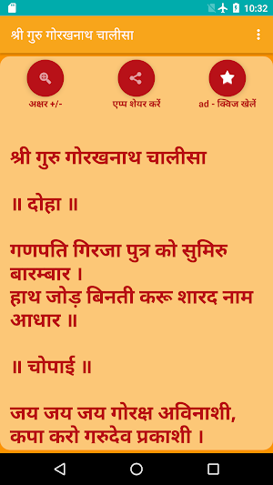 Shree Guru Gorakhnath Chalisa Screenshot 1