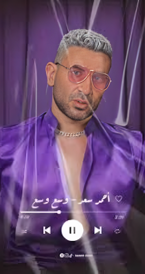 اغنية وسع وسع Screenshot 3