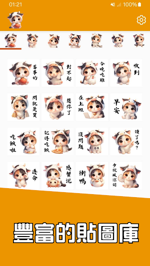 貼圖 可愛乳牛貓 Screenshot 0