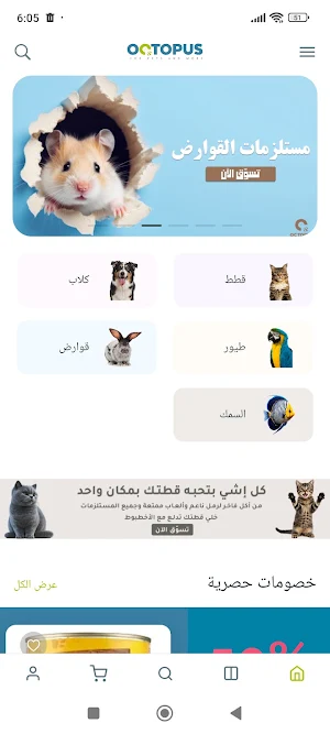 ‏متجر الاخطبوط - octopus pets‬ Screenshot 2