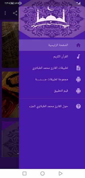 القران بصوت محمد الطبلاوي بدون نت وبجودة عالية|جنة Screenshot 0