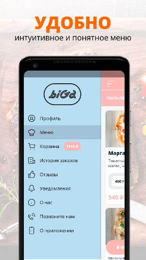 Biga Screenshot 1