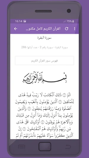 المصحف الشريف للقارئ الطبلاوى صوت عالي الجودة Screenshot 2