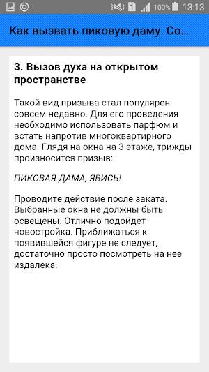 Как вызвать пиковую даму. Советы Screenshot 3