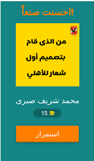 لعبة الاهلى نادى القرن Screenshot 1