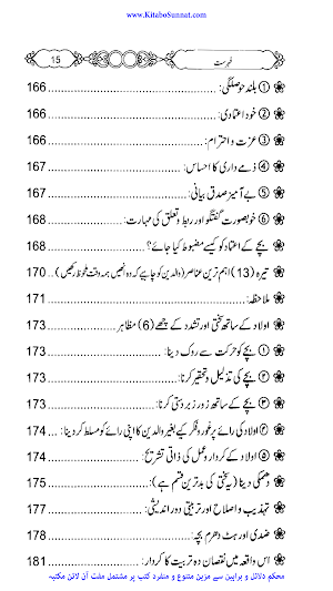 ہمارے بچے ہم سے کیا چاہتے ہیں Screenshot 2