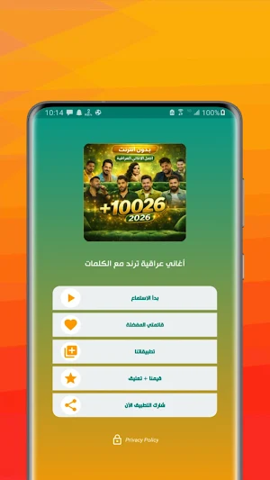 اغاني عراقيه 2026 بدون نت Screenshot 1