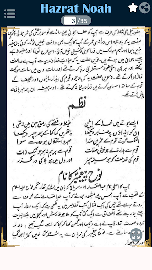 Hazrat Nuh (نوح) A.S Ka Qissa Screenshot 2