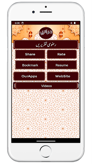 Razvi Taqreerein رضوی تقریریں Screenshot 1