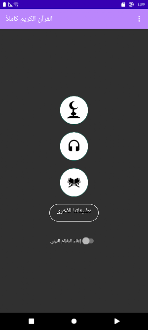 Islam Sobhi Quran offline Screenshot 3