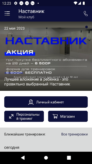 Наставник Screenshot 1