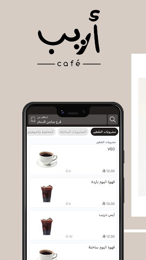 أريب | Areeb Coffee Screenshot 0