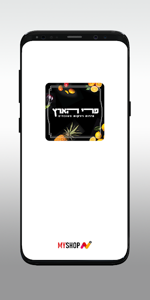 פרוטופ - פרי הארץ Screenshot 0
