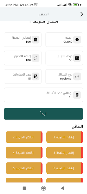 ربانيون Screenshot 1