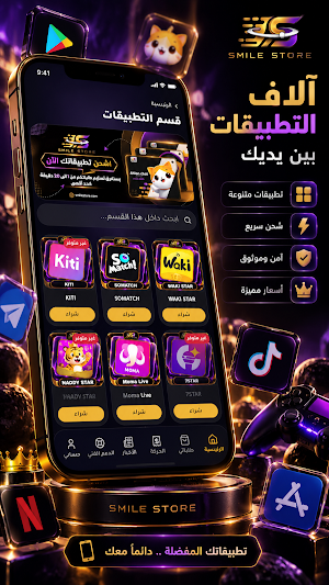 Smile Store | متجر سمايل Screenshot 2