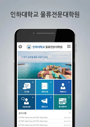 인하대학교 물류전문대학원 Screenshot 1