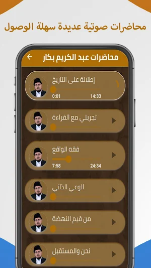 كتب عبد الكريم بكار ومحاضرات Screenshot 1