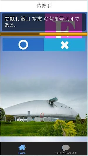 プロ野球背番号クイズfor北海道日本ハムファイターズ Screenshot 2