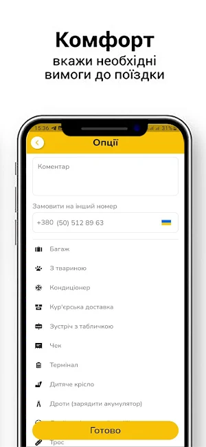 Таксі 808 – замовлення таксі Screenshot 3