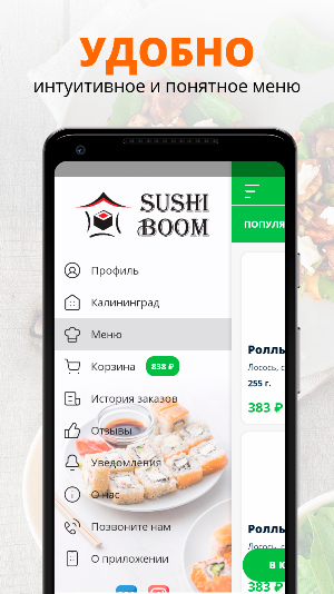 Sushi Boom | Калининград Screenshot 1