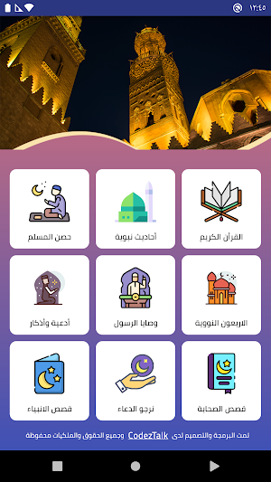 صدقة جارية لروح مصطفى الرافعي Screenshot 1