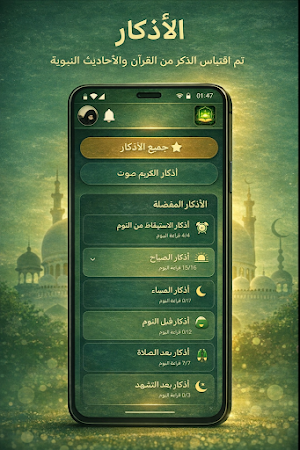 سراج الدين. أدعية  اذكار Screenshot 3