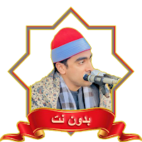 الشيخ محمود سرحان MP3 بدون نت