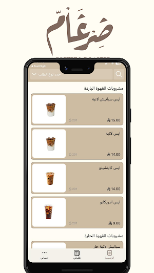 محمصة و مقهى ضرغام Screenshot 0