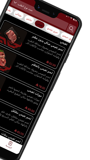 الدقل بوتشري للحوم Screenshot 1