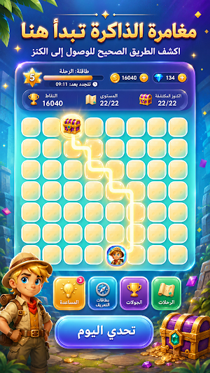 الكنز الخفي: لعبة ذاكرة Screenshot 3
