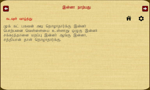 Inna Narpathu Screenshot 3