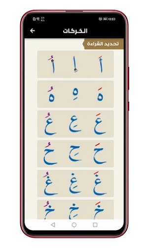 تعلم الحروف العربية مع التشكيل Screenshot 2