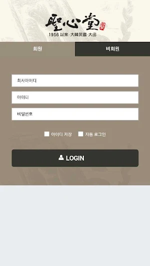 성심당 매출관리 Screenshot 0