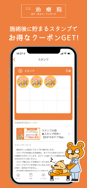 一治療院 Screenshot 1