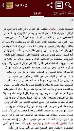 تفسير القرآن للقرطبي Screenshot 2