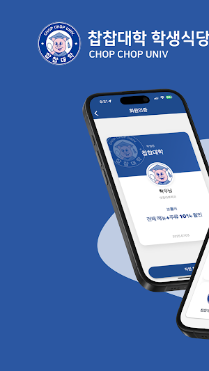 찹찹대학 학생식당 Screenshot 0