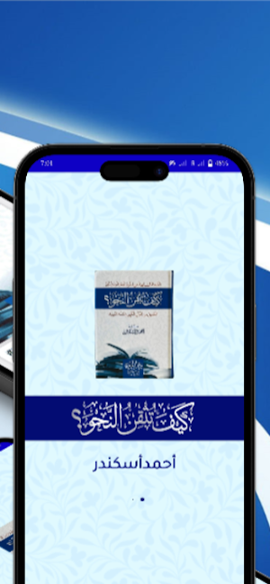 کتاب كيف تتقن النحو Screenshot 2