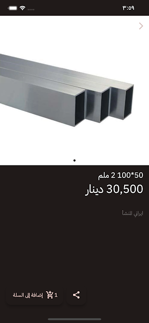Iraq Steel Screenshot 3