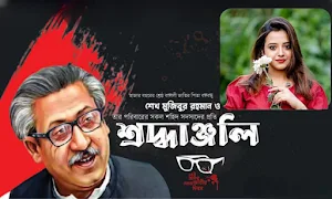 শোক দিবস ফটো ফ্রেম Shok dibosh Screenshot 3