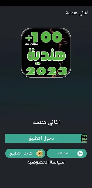 احدث اغاني هندية 2023 بدون نت Screenshot 0