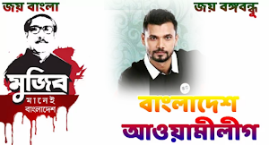 আওয়ামী লীগের ফটো ফ্রেম Screenshot 2