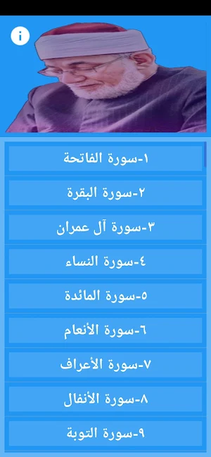 المعصراوي قران كامل بدون نت Screenshot 0
