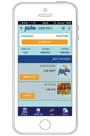 פעלטון, Pealton Screenshot 1