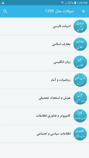 سوالات استخدامی آموزش و پرورش Screenshot 3